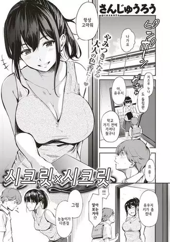 Secret x Secret | 시크릿 시크릿