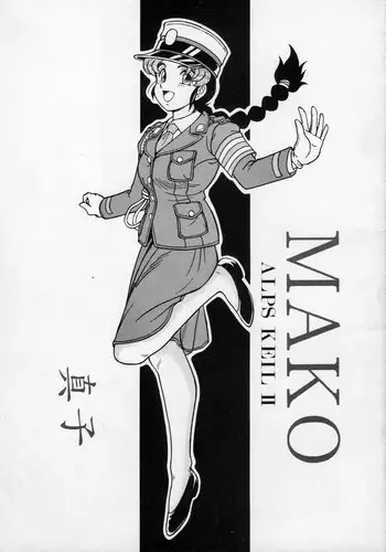 (C43) [ALPS (Shinda Mane)] MAKO ALPS KEIL II