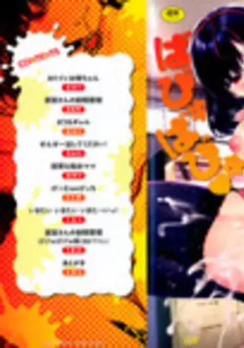 [Itsutsuse] Babbyu Babyu Babyu [Chinese] [無邪気漢化組&篆儀通文書坊漢化]