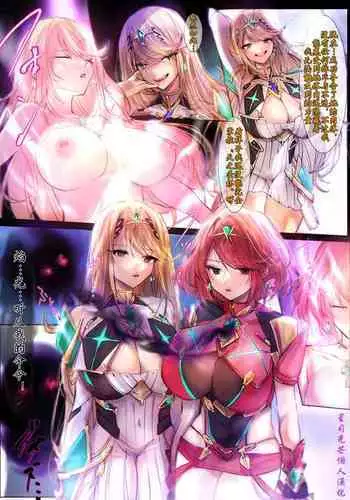 异度神剑2夺舍光与焰（星司光芒个人汉化）