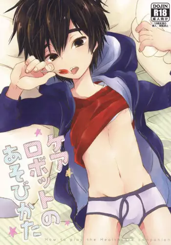 (Shota Scratch SP4) [Lyricalize (Usachico)] Care Robot no Asobi Kata (Big Hero 6)