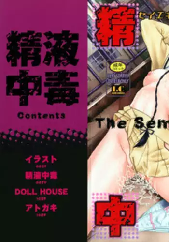 [Oyster] Seieki Chuudoku | The Semen Junkie [English] {SaHa}