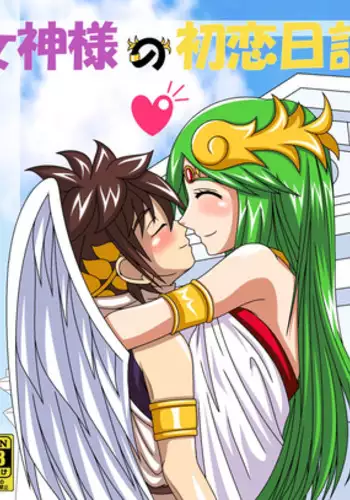 [Reach Dora3] Goddess's Pure Milk & Fresh Juice (Kid Icarus)