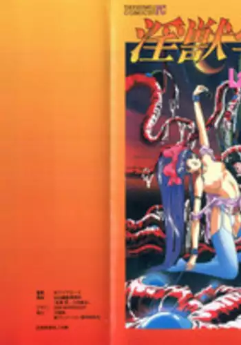 Injuu Gakuen 1 - La Blue Girl Film Comic (La Blue Girl)