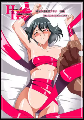 [Warabimochi] Heroine harassment Junketsu no Taimashi Akina Kouhen Inma ni Okasareru Toraware no Taimashi [Chinese] [lolipoi+????+??????]