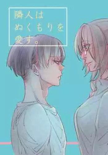 Rivuahan "Rinjin Wa Nukumori O Aisu."