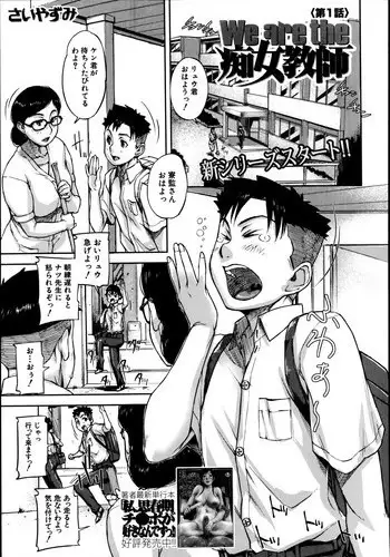 [Saiyazumi] We are the Chijo Kyoushi