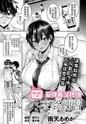 [Uten Ameka] Koukan Renshuu Zenpen (COMIC Anthurium 2020-10) [Chinese] [??????] [Digital]