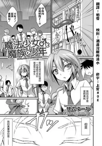 [Kaitou Yuuhi] Mahou Shoujo to Mazoku no Shounen (Otokonoko HELL'S GATE #02) [Chinese] [?????] [Digital]