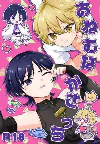 [キャビラムール (ジラ壱)] おねむなかさっち