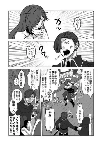 [えりもの] 花粉症は滅びよ (魔女えっち2)