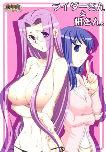 (COMIC1☆7) [H.B (B-RIVER)] Rider-san to Sakura-san. (Fate/stay night)