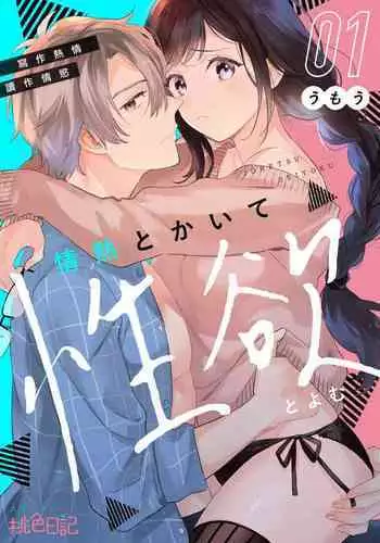 [Umou] Jounetsu to Kaite Seiyoku to Yomu1-12 | ???????? 1-12 [Chinese] [?????]