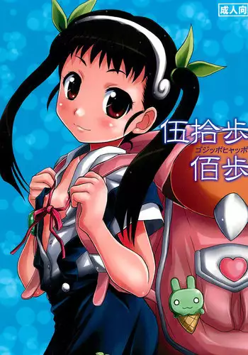 (C85) [HEARTS & CRUSTS (Nanana Nana)] Gojippo Hyappo (Bakemonogatari)