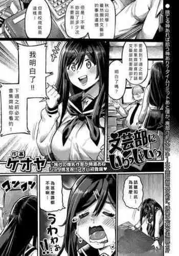 [Keoya] Bungeibu ni Irasshai (COMIC AOHA 2020 Fuyu) [Chinese] [Banana????] [Digital]