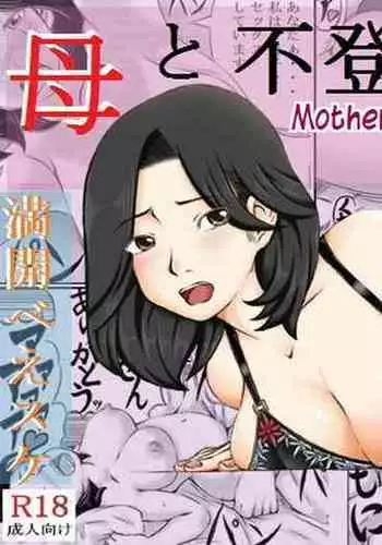 Haha to Futokou Musuko | Mother and dropout son