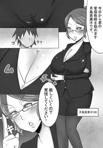 [Akikan] Katei Kyoushi no Tsukishima Kimiko