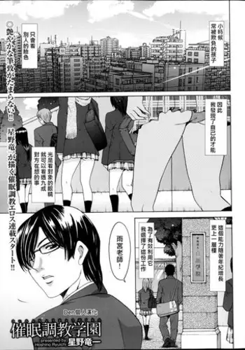 [Hoshino Ryuichi] Saimin Choukyou Gakuen Ch. 1-6 [Chinese] [Den個人漢化]