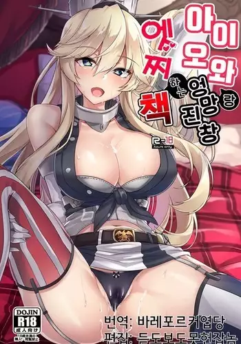 Iowa to to Mechamecha Ecchi Suru Hon