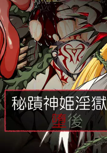 Hiseki Shinki Ingoku Hen Dago