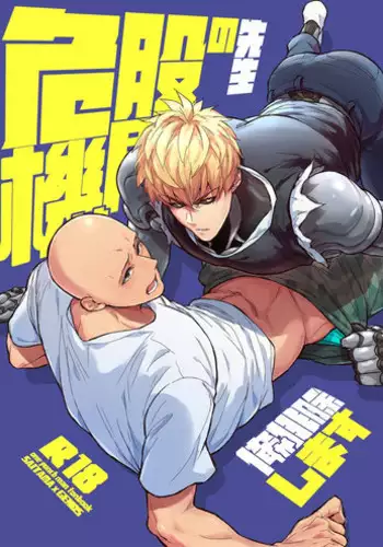 [Fuerzabruta (ZawarC)] Sensei no Kokan no Kiki wa Ore ga Haijo Shimasu (One Punch Man) [English]