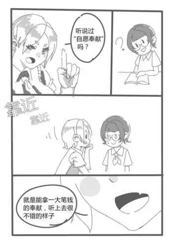 【短篇漫画】自愿奉献