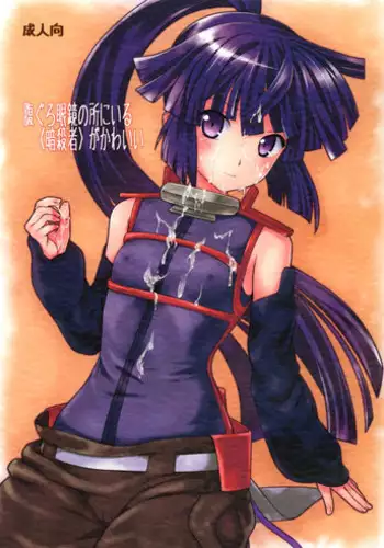 (COMIC1☆8)　[Light Garden (Hikabe Sakuho)] Haraguro Megane no Tokoro ni Iru 〈Ansatsusha〉 ga Kawaii (Log Horizon)