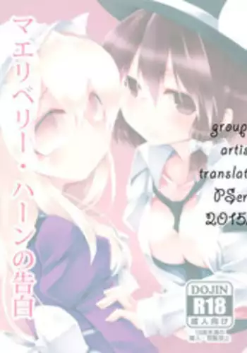 (Reitaisai 12) [insky. (ino.)] Maribel Han no Kokuhaku (Touhou Project) [Chinese] [伞尖汉化]