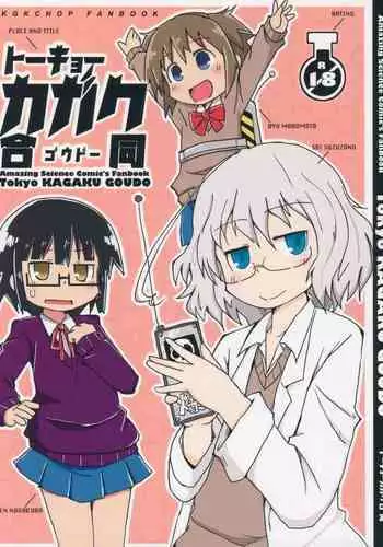 Tokyo Kagaku Goudo-