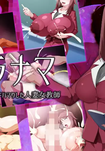 Uranama Ura Seitai Seikei ni Do Hamari Shita Hitodzuma Yokyoushi