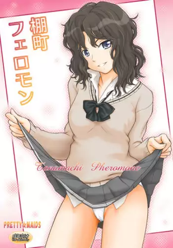 (C80) [PRETTY☆MAIDS (Itou Hiromine)] Tanamachi Pheromone (Amagami) [Chinese] [最愛路易絲澪漢化組]