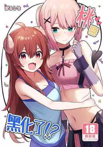 Momo-chan Yamiochi shita!? | 桃醬黑化了!?