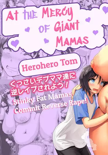 [Herohero Hospital (Herohero Tom)] Kyojo Mama-Tachi no Nasu ga Mama | At the Mercy of Giant Mamas [English]