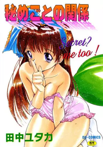 [Tanaka Yutaka] Himegoto no Kankei