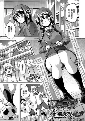 [Marui Maru] Burakon! (Girls forM Vol. 07) [Chinese] [无毒汉化组]