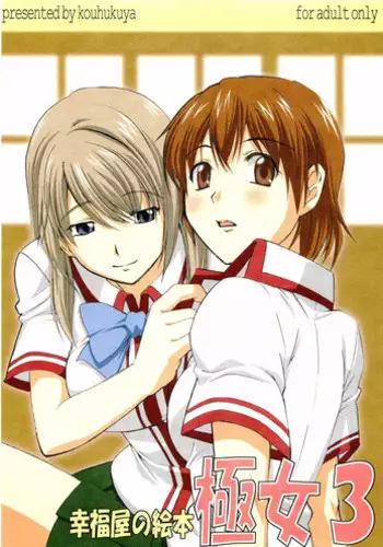 (Miyagami Gakuen no Himitsu 02) [Koufukuya (Marumi)] Koufukuya No Ehon Gokujo 3 (Best Student Council)