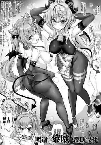 サキュバス刻晴とサキュバス甘雨