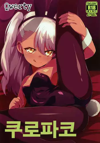 Kuropako | 쿠로파코