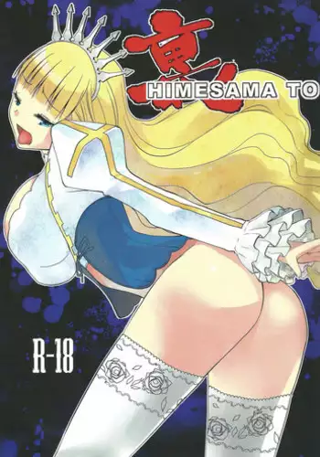 (C82) [Donzoko Kashiwa Meshi (Mask the J)] Ura HIMESAMA TO (Shining Wind)