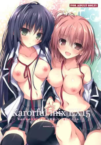 (C89) [KAROMIX (karory)] Karorful mix EX 15 Yahari Ore no Seishun Love Come wa Machigatteiru no Darou ka! (Yahari Ore no Seishun Love Come wa Machigatteiru.) [English] {Hennojin}