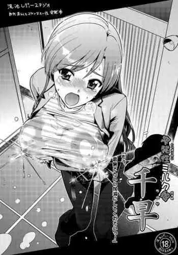 (C81) [Teabreak Scriptea (T)] Chihaya Kisaragi (THE iDOLM@STER)