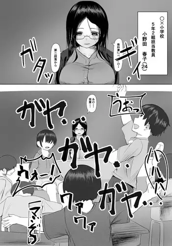 Seito Kara Onni Kise Rare Sakaraenai Jokyoushi ? Shotaone