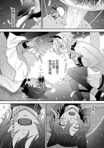 [Wata ame pon] watashitachiha, mujuryokuka de majiwari au.~ Neko hito konbi wa o toshigoro | 我们在无重力下交合。～猫人搭档正当年 (kemono to midara. [TL kemonohito Story] ) ​[Chinese] [莉赛特汉化组]