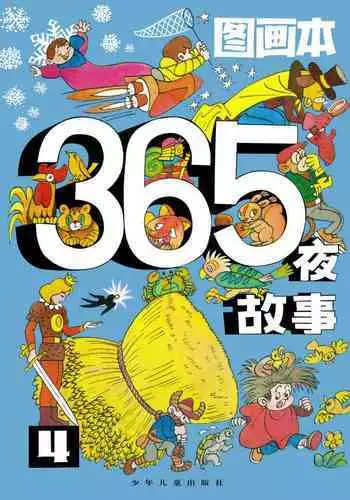 Sketchbook 365 Night Story 4