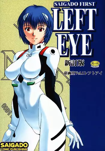 [Saigado (Ishoku Dougen)] LEFT EYE Shinteiban (Neon Genesis Evangelion)