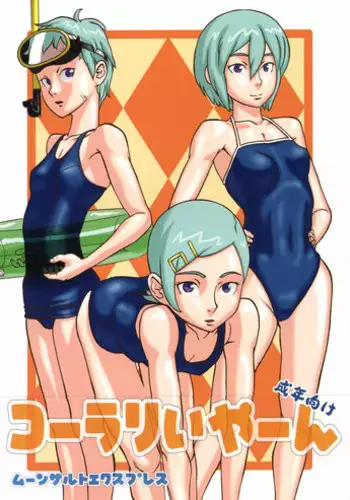 [Moonsault Express (Various)] Coralian (Eureka Seven)