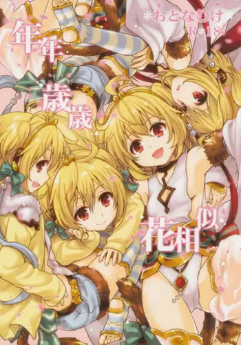 (C90) [Takumi na Muchi (Takumi na Muchi)] Nennensaisai Hana Souji (Granblue Fantasy)