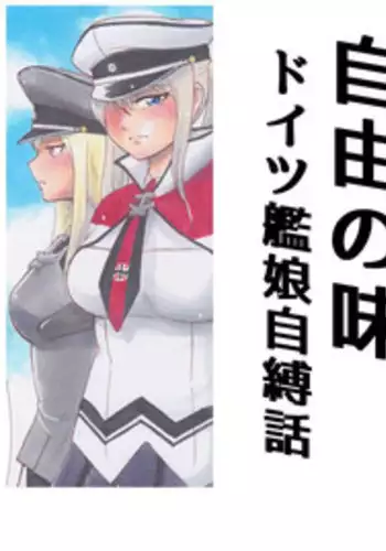 [Onomichi] Jiyuu no Aji (Kantai Collection -KanColle-)