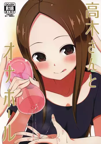 (COMIC1☆13) [Starmine18 (HANABi)] Takagi-san to Onahole (Karakai Jouzu no Takagi-san) [English] [PerceptivePercival]