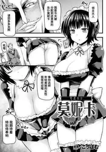 Sennyuu Maid Monika NTR Houkokusho | 卧底女仆莫妮卡NTR报告书